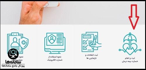 ورود به وب اپلیکیشن درمانت