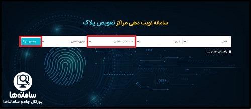 مدارک لازم برای درخواست برگ سبز المثنی