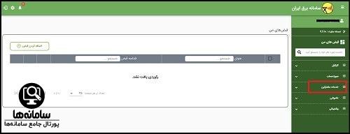 مدارک مورد نیاز جهت تعویض کنتور برق