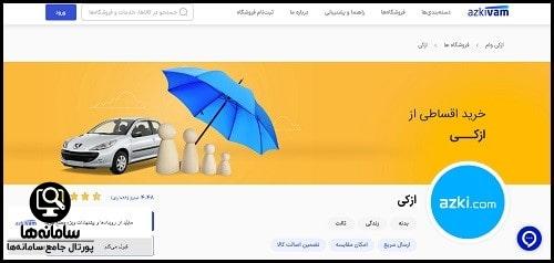 پرداخت اقساط بیمه ازکی موتورسیکلت