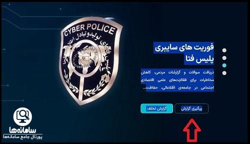 سایت پلیس فتا