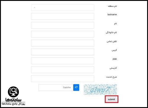 سایت ثبت درخواست تغییر نام قبض برق