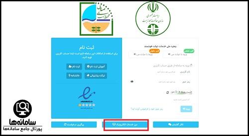 میز خدمات الکترونیکی سامانه جامع محیط زیست